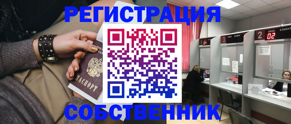 временная регистрация собственник в Новокубанске