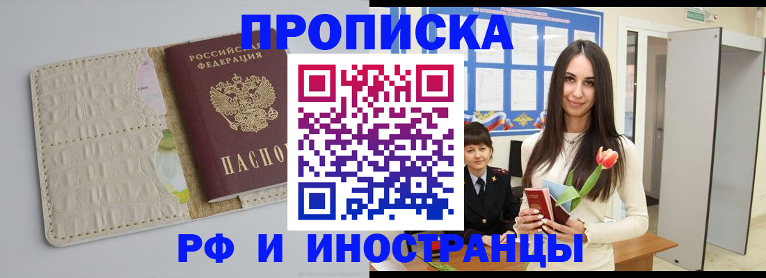 прописка гарантия в Новокубанске