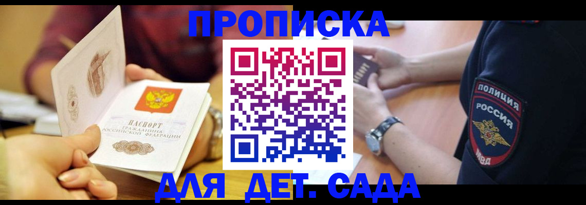 прописка штамп в Новокубанске