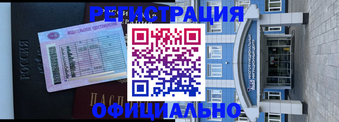 временная регистрация законно в Новокубанске